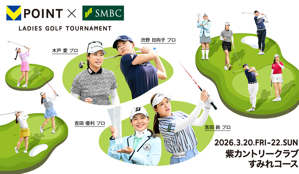 Vポイント×ＳＭＢＣ レディスゴルフトーナメント 紫カントリークラブ 2026年3月20日～3月22日