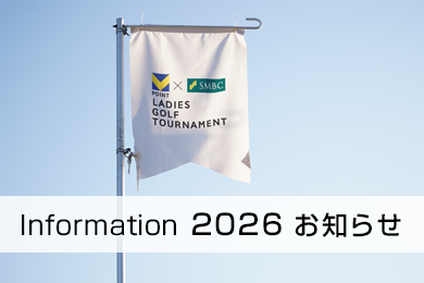 Information 2026 お知らせ